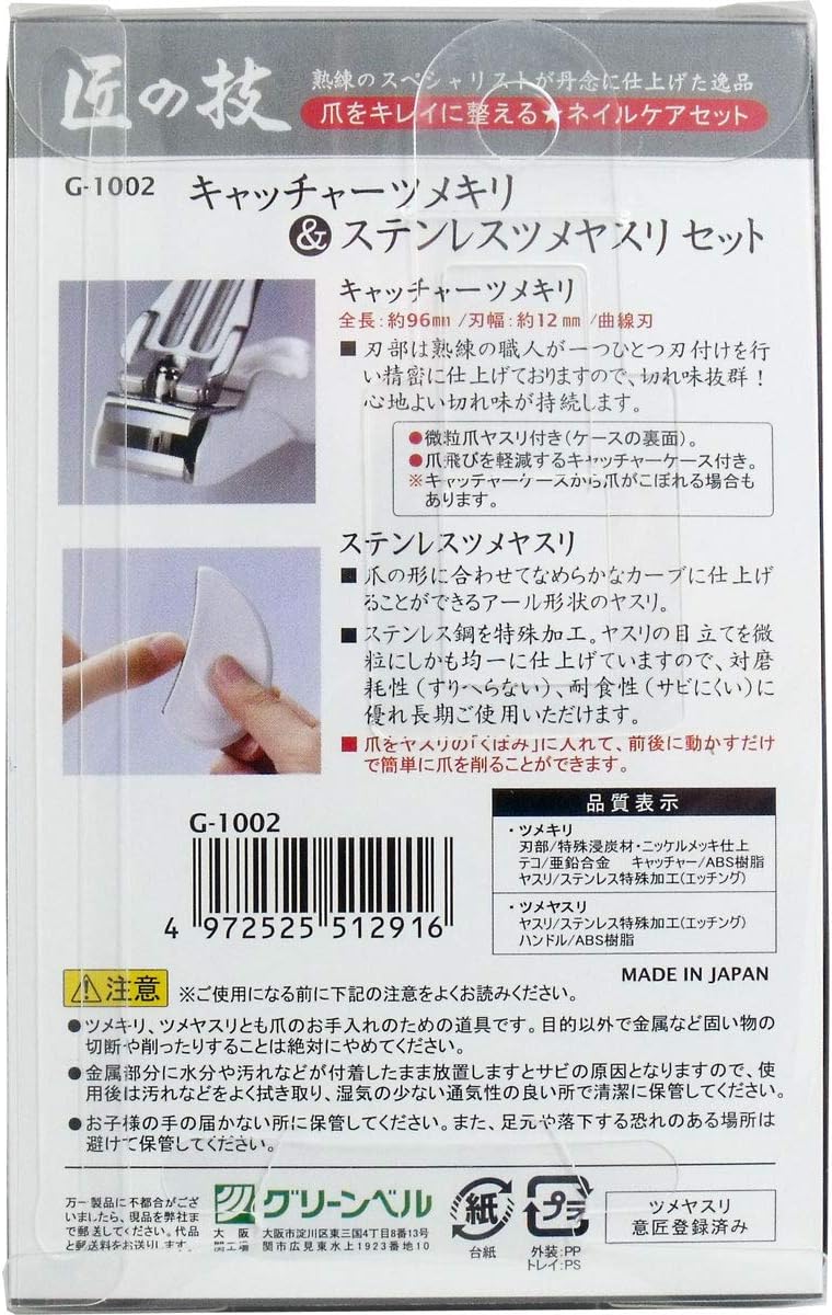 Takumi's Craft Nail Clipper + Nail File Set G-1002