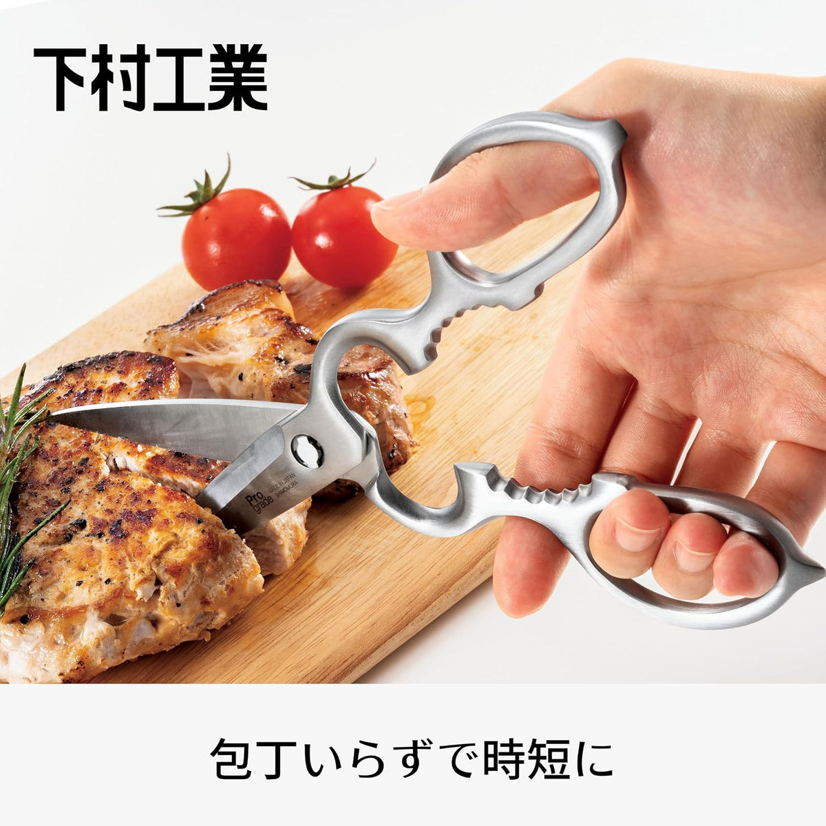 下村工業 PROGRADE 全不鏽鋼剪刀 可拆式