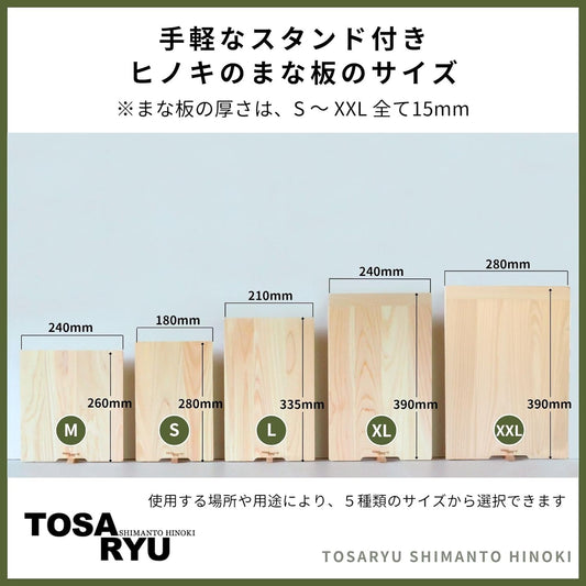 Tosa Ryu Made in Japan Hinoki Cutting Board with Stand